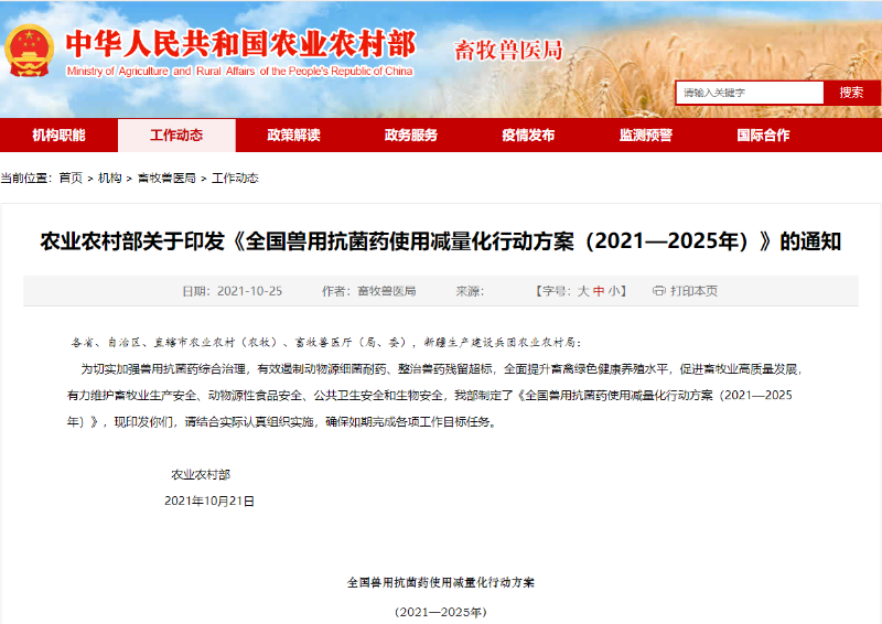 抗菌獸藥減量通知