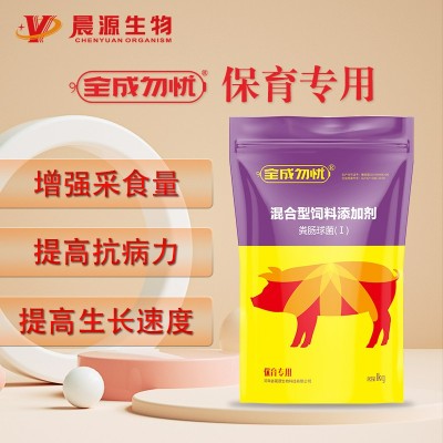 全成勿憂—保育專用 全成勿憂—保育專用