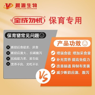 全成勿憂—保育專用 全成勿憂—保育專用