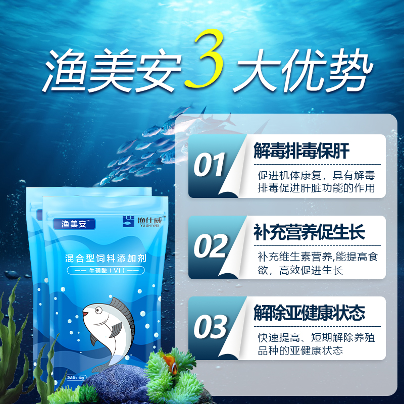 水產補充維生素—漁美安