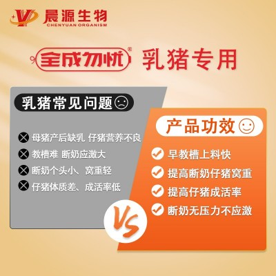 全成勿憂—乳豬專用