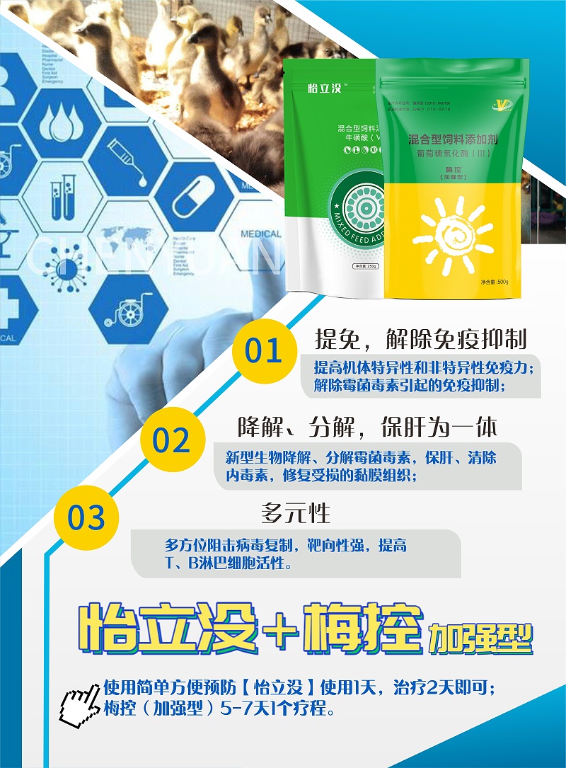 怡立沒(méi)+梅控（加強(qiáng)型）(1)